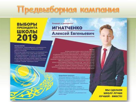 Школа президент