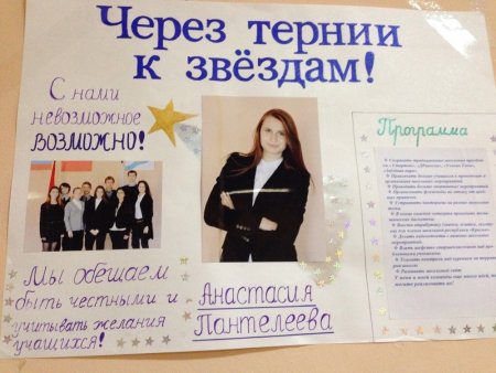 Выборы президенташкол
