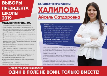 Школа президент