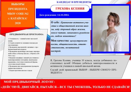 Выборы президента школы листовки