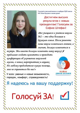 Плакат на выборы председателя студенческого совета
