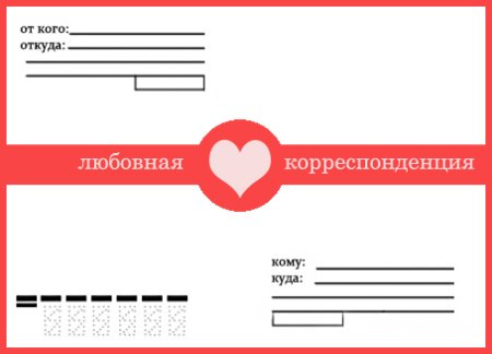 Конверт в армию