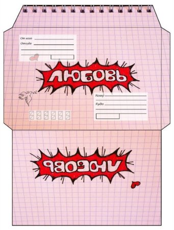 Конверты для писем в армию