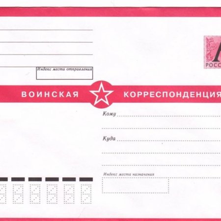 Конверты для писем в армию
