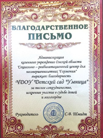 Благодарственное письмо за сотрудничес
