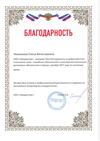Форма благодарственного письма