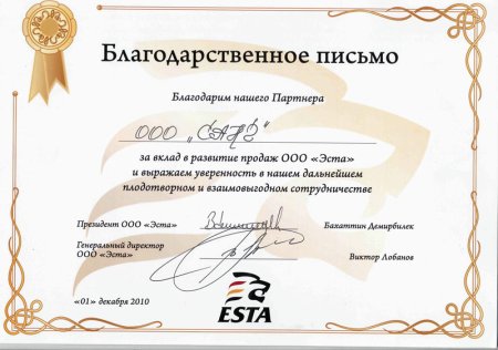 Письмо благодарность
