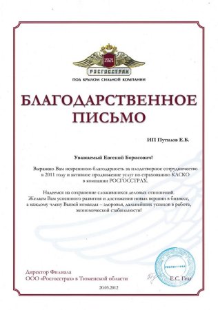 Благодарственное письмо за сотрудничес