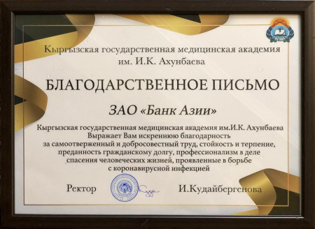 Благодарственное письмо за сотрудничество