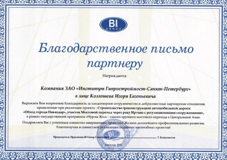 Благодарственное письмо образец