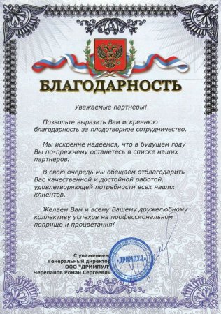 Письмо благодарность