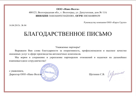 Благодарность за сотрудничество в деловом письме