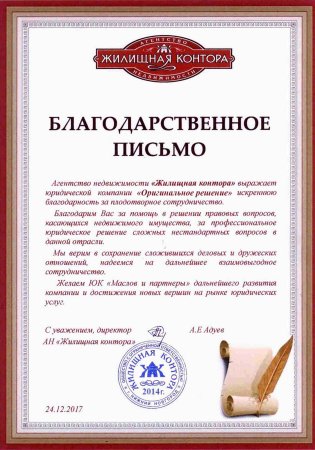 Пример благодарственного письма за сотрудничество