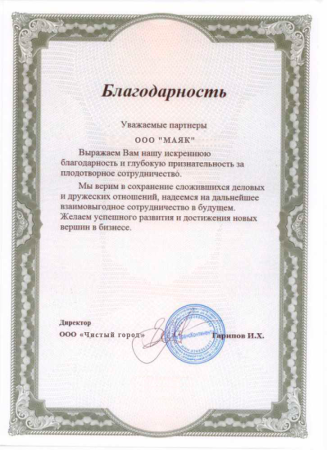 Письмо благодарность