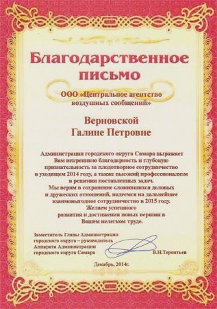Благодарственное письмо за сотрудничество