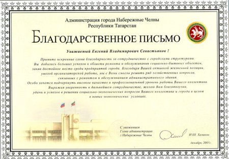 Благодарственное письмо пример