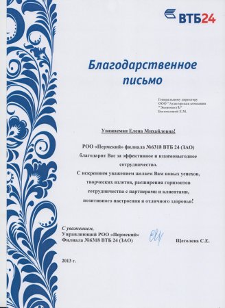 Благодарственное письмо за сотрудничество