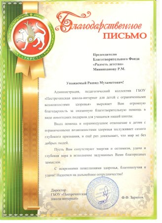 Благодарственное письмо за сотрудничество