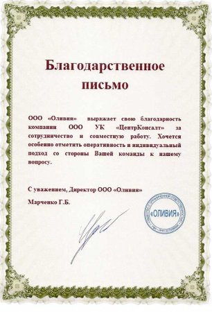 Благодарственное письмо шаблон текст за сотрудничество