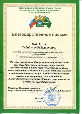Благодарственное письмо за сотрудничество