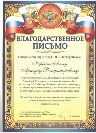 Благодарственное письмо за сотрудничество