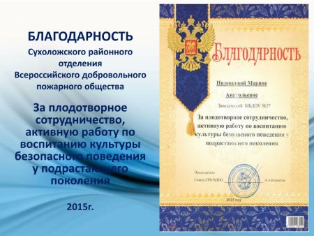 Благодарственное пиьсмо партнер