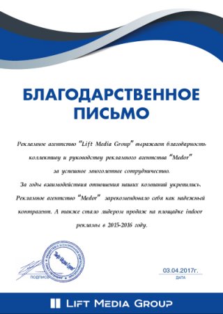 Благодарственное письмо за сотрудничество