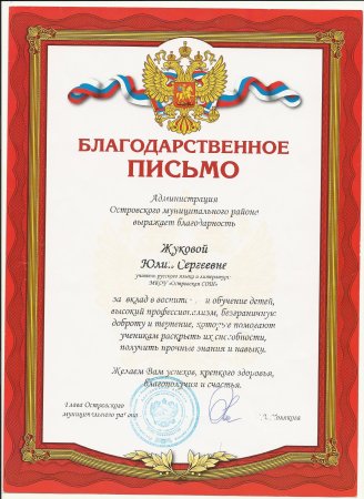 Благодарственное письмо за сотрудничество