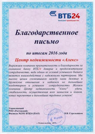 Благодарственное письмо за сотрудничество