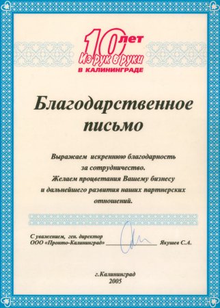 Письмо благодарность