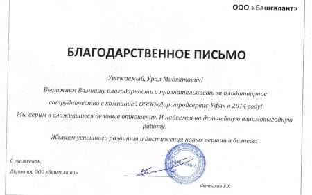 Благодарственное письмо за сотрукдничес