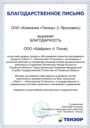 Благодарность официальная