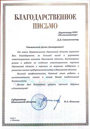 Письмо благодарность
