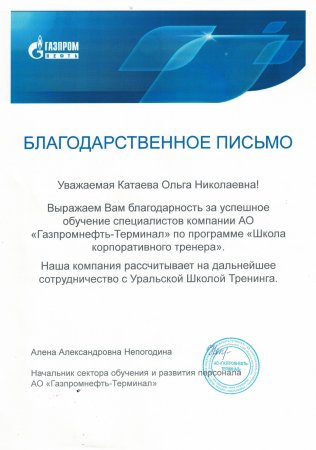Образец написания благодарственного письма