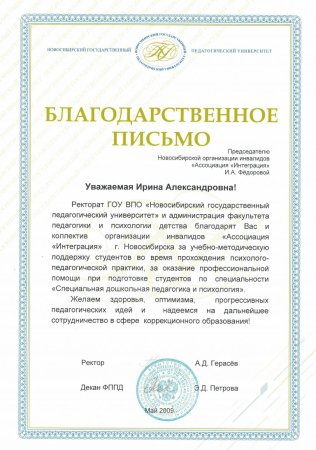 Благодарственное письмо шаблон текст
