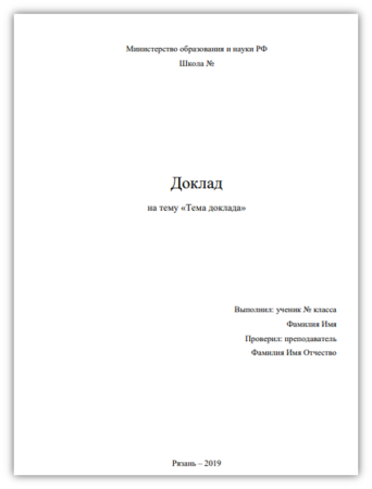 Титульный лист доклада по физкультуре