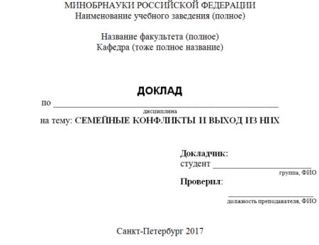 Как оформляется первый лист доклада
