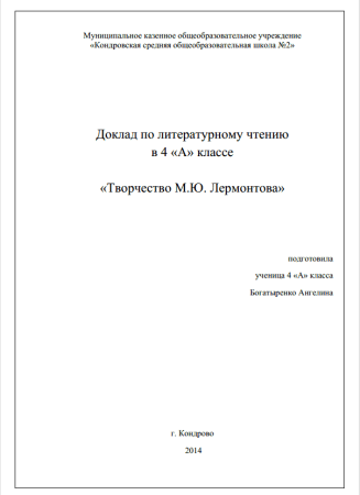 Титульный дист для докла