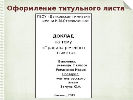 Пример оформления титульного листа доклада