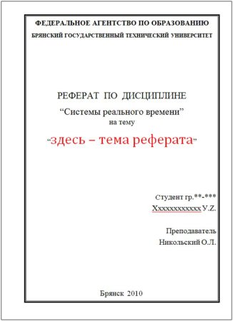Примеры оформления титульной страницы реферата