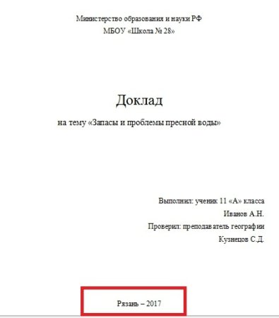 Оформление доклада титульный лист в университете
