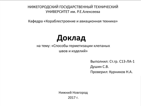 Как оформить титульник реферата