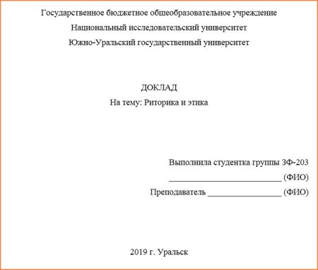 Как оформляется первый лист доклада