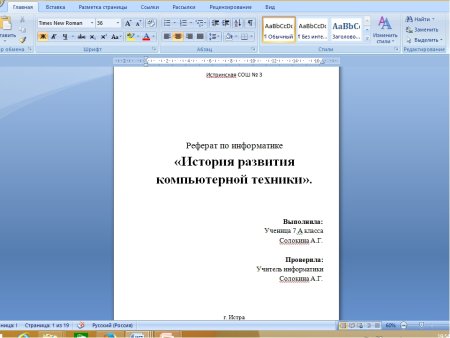 Как оформить первый лист реферата