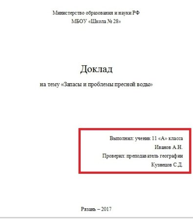 Титульный лист для реферата на казахском