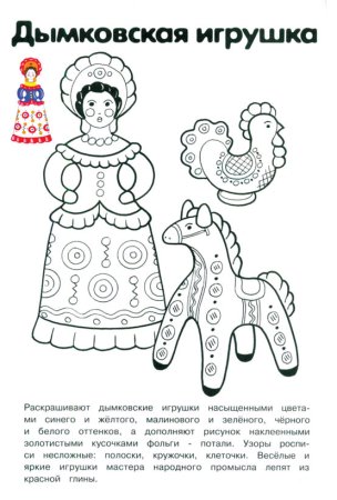 Раскраска Дымковская игрушка Барыня шаблон