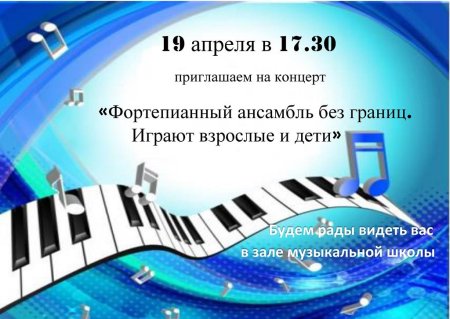 Приглашение на концерт