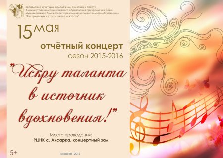 Макет афиши для концерта