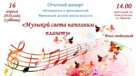 Отчетный концерт ДШИ