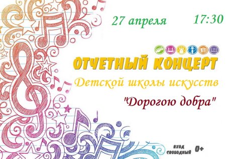 Макет афиши для концерта